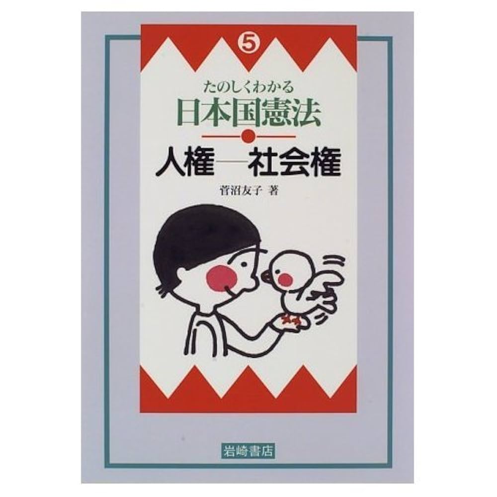 憲法の話 (1973年) 憲法撮要 改訂第5版 復刻版 | 美濃部 達吉 |本 | 通販 | Amazon